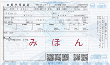 自動車検査証記録事項（タテ長A4用紙）